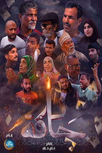 حافات نار