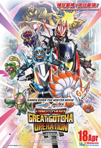 فيلم Kamen Rider The Winter: أقوى كيمياء في Gotchard & Geats ★عملية Gotcha العظيمة