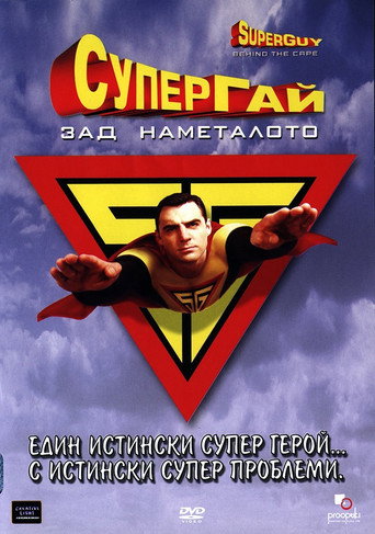 Superguy: خلف الرأس