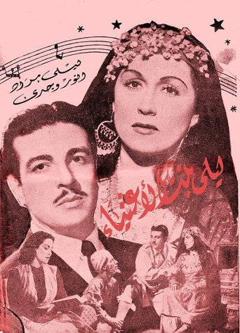 ليلى ابنة الأغنياء
