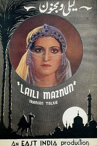 ليلى والمجنون