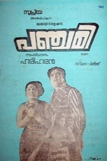 بانشامي