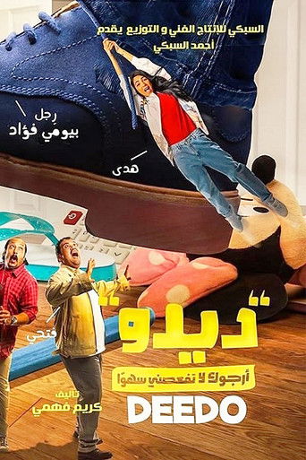ديدو