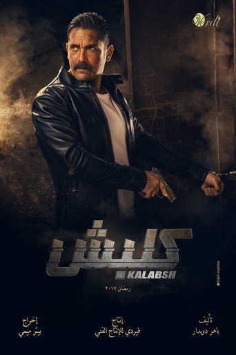 كلابش