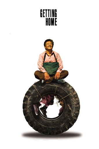 الوصول إلى المنزل