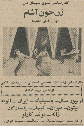 أنثى مصاص دماء