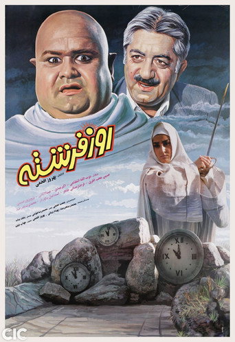 يوم الملاك