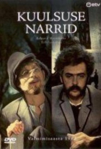 حمقى الشهرة