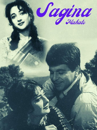 ساجينا ماهاتو