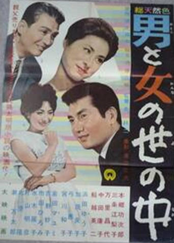 Otoko إلى onna no sei no naka