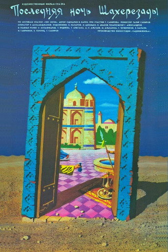 ليلة شهرزاد الأخيرة
