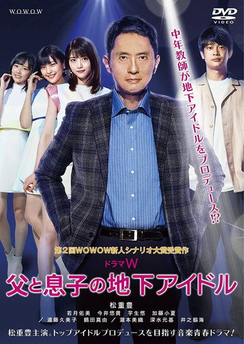 تشيشي إلى Musuko no Chika Idol