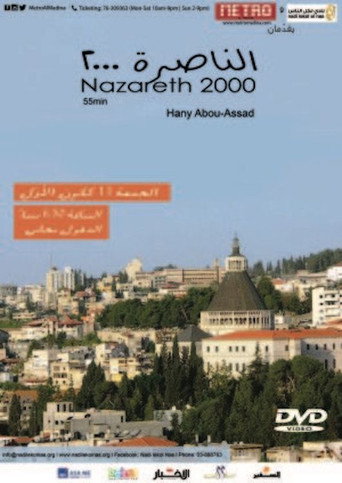 الناصرة 2000