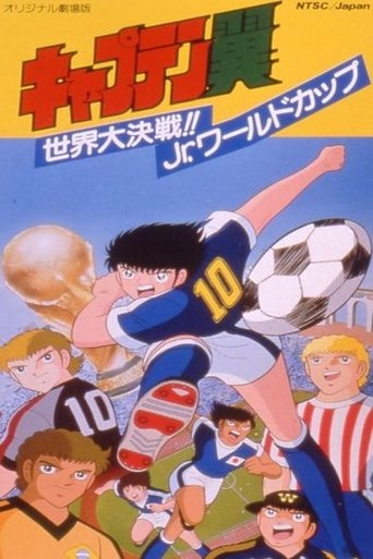 فيلم الكابتن تسوباسا 04: المنافسة العالمية الكبرى!! كأس العالم للناشئين