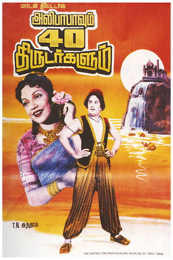 علي بابافوم 40 ثيرودارجالوم