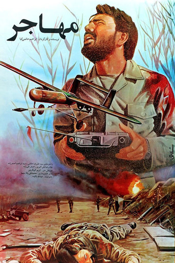 المهاجر