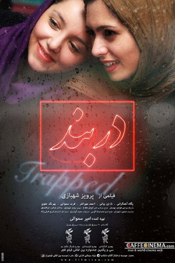 مُحاصَر