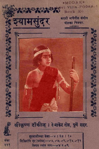 شيام سوندار