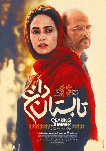 الصيف الحارق