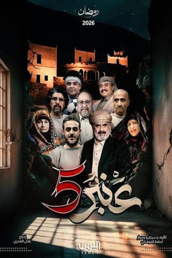 جناح 5