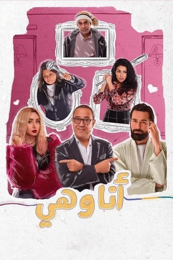 أنا وهي