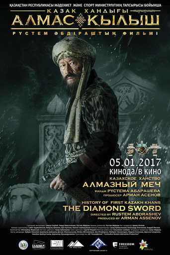خانية كازاخستان: السيف الماسي