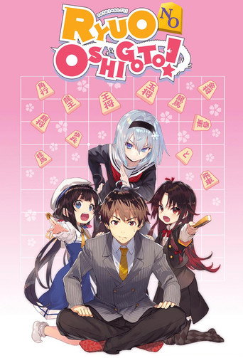 عمل Ryuo لم يتم أبدًا!
