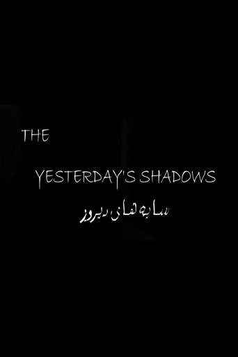 ظلال الأمس