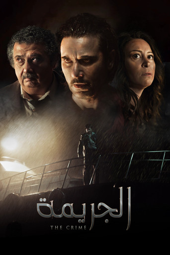 الجريمة
