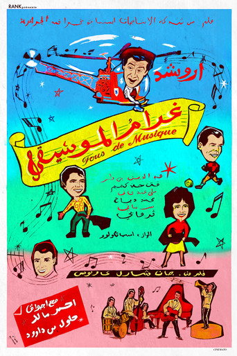 مجنون بالموسيقى