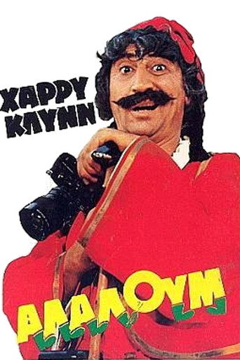 يا لها من فوضى
