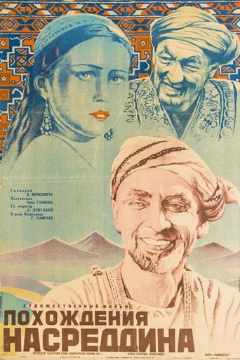 مغامرات نصر الدين