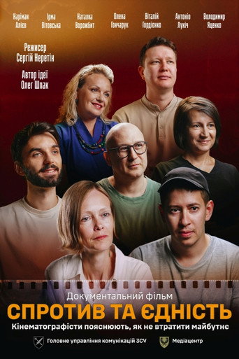 الصمود والوحدة. يشرح صانعو الأفلام كيف لا نخسر المستقبل