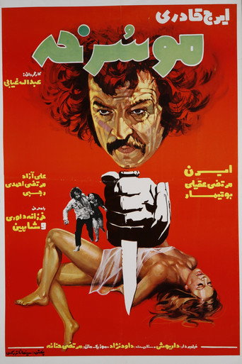 ذو الشعر الأحمر