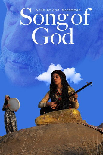 أغنية الله
