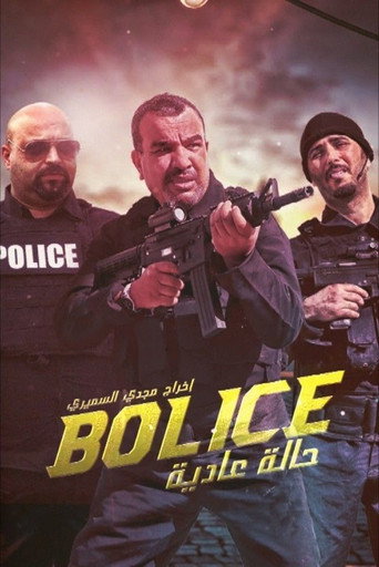 بوليس