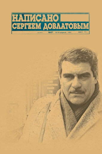 كتبه سيرجي دوفلاتوف