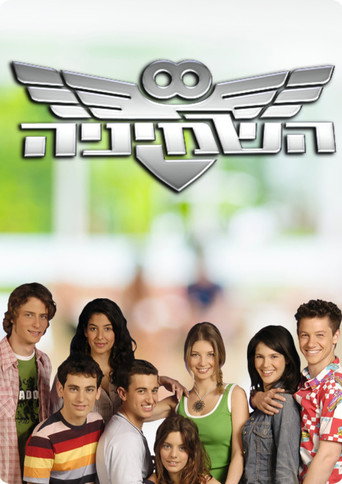 الثمانية