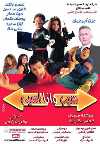 أنت تغادر وأنا سأغادر