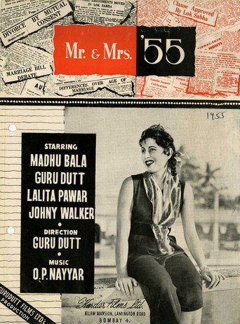 السيد والسيدة '55