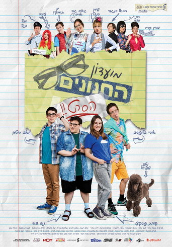 نادي الطالب الذي يذاكر كثيرا: الفيلم