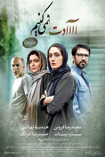 لن نعتاد على