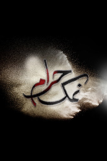 نماك حرام