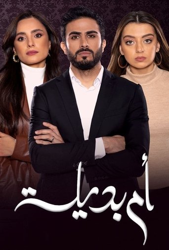 الأم البديلة