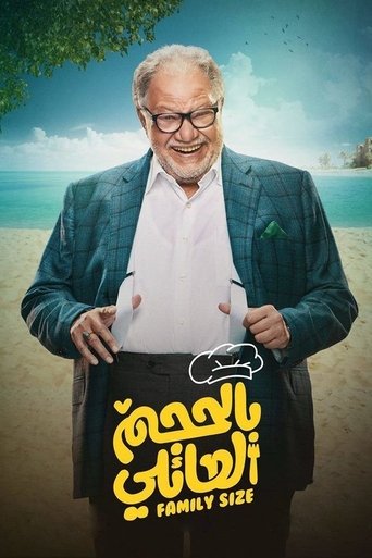 حجم العائلة