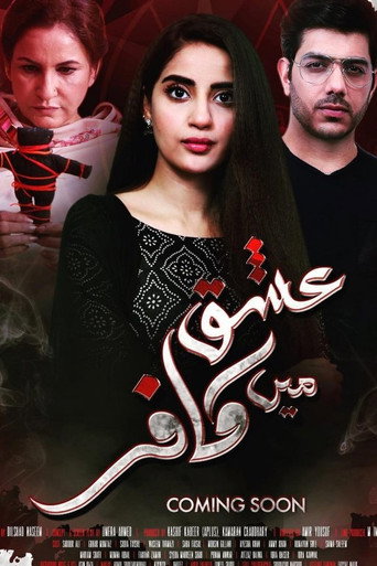 عشق مين كافر