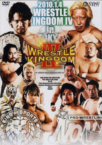 مملكة المصارعة NJPW IV