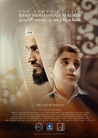 قصة حياة : رعد محمد الكردي