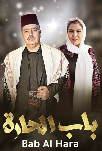 باب الحارة