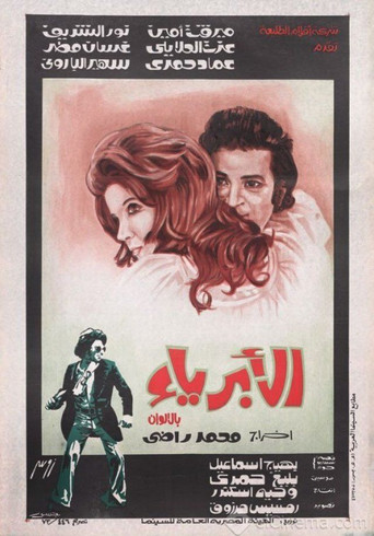 العبرية